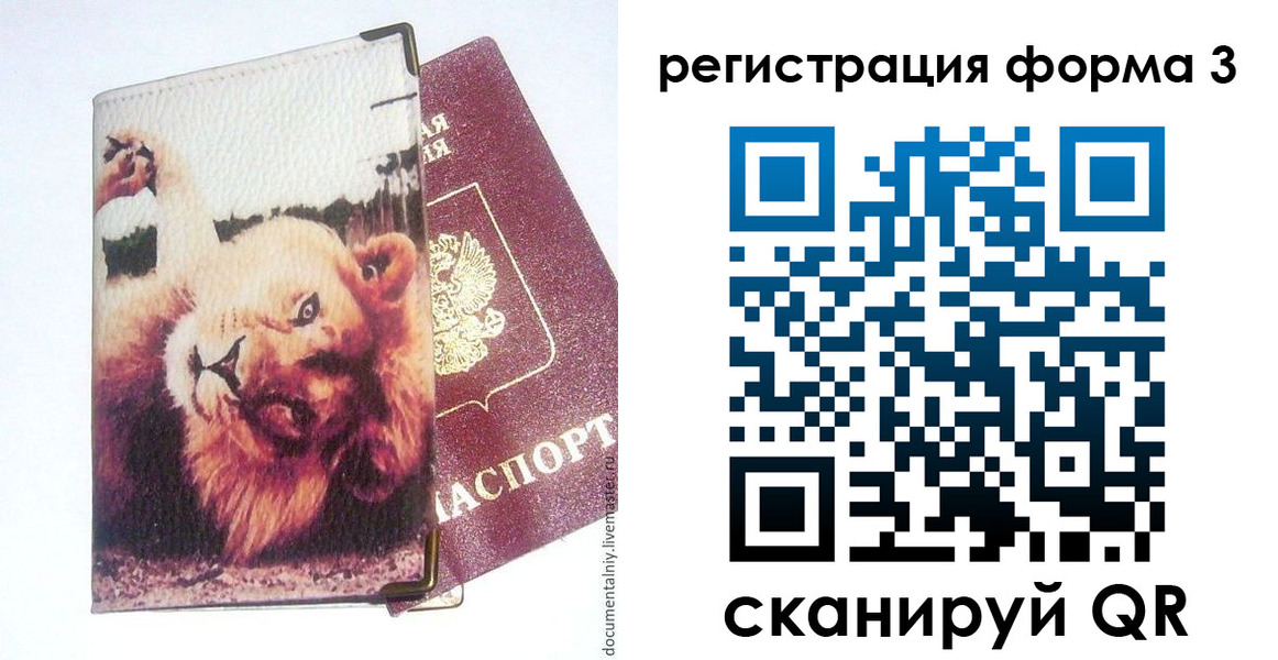где прописаться в Новгородской области